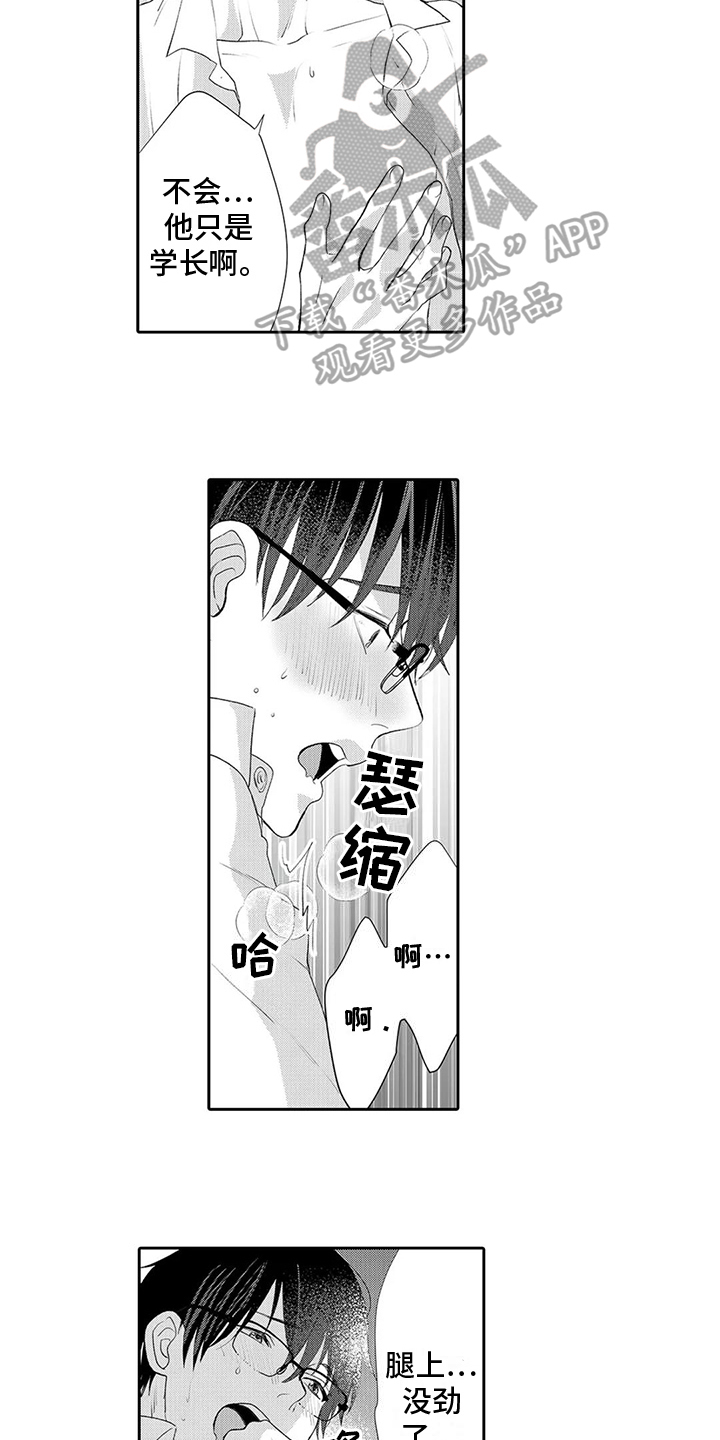 《心灵落雨》漫画最新章节第28章：【番外】反省免费下拉式在线观看章节第【11】张图片