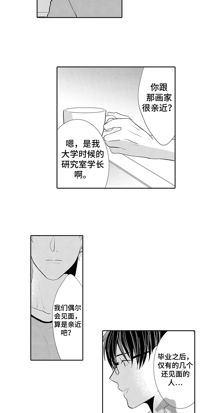 《心灵落雨》漫画最新章节第28章：【番外】反省免费下拉式在线观看章节第【14】张图片