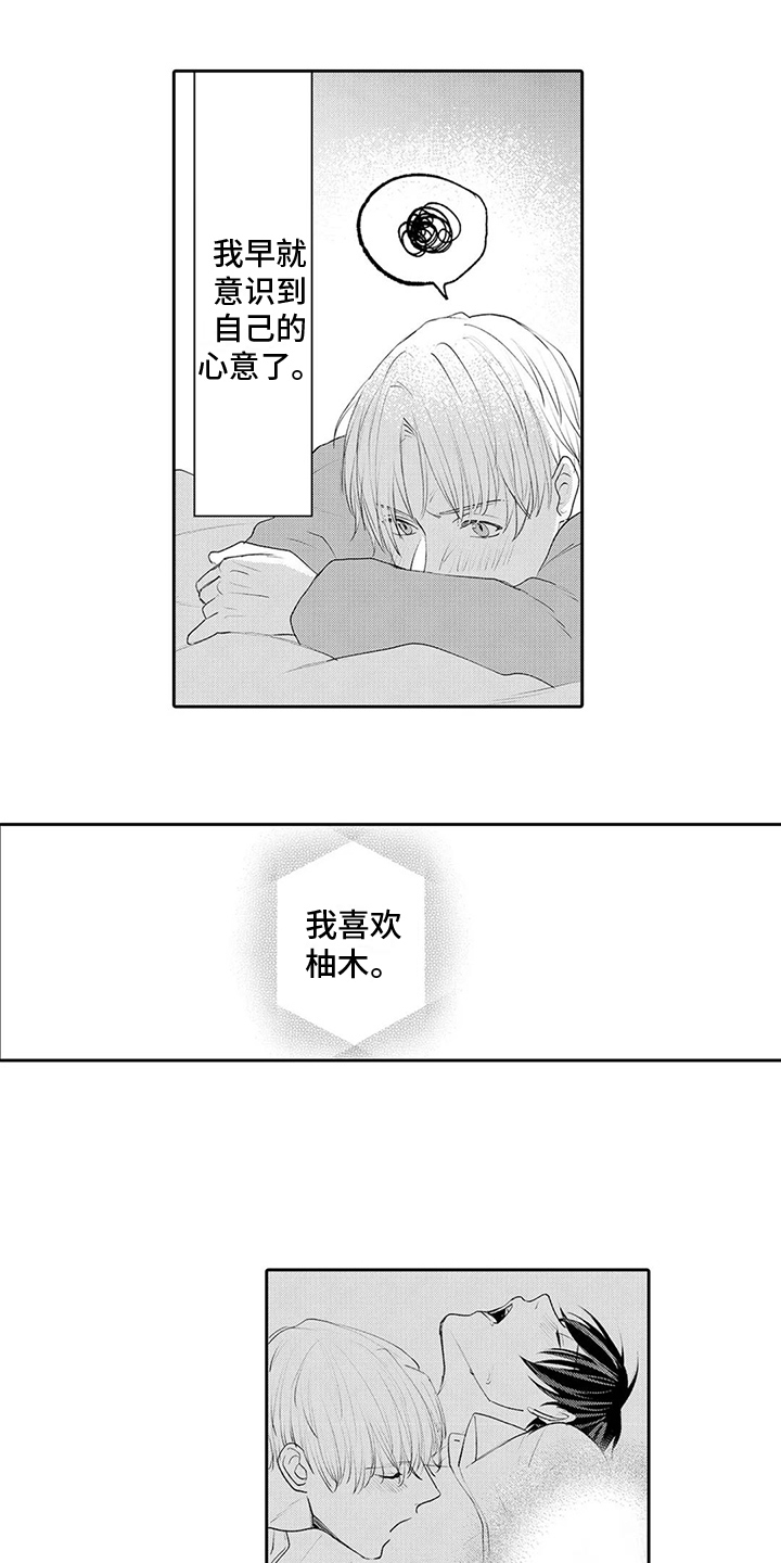 《心灵落雨》漫画最新章节第28章：【番外】反省免费下拉式在线观看章节第【5】张图片