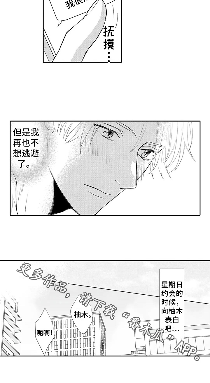 《心灵落雨》漫画最新章节第28章：【番外】反省免费下拉式在线观看章节第【1】张图片