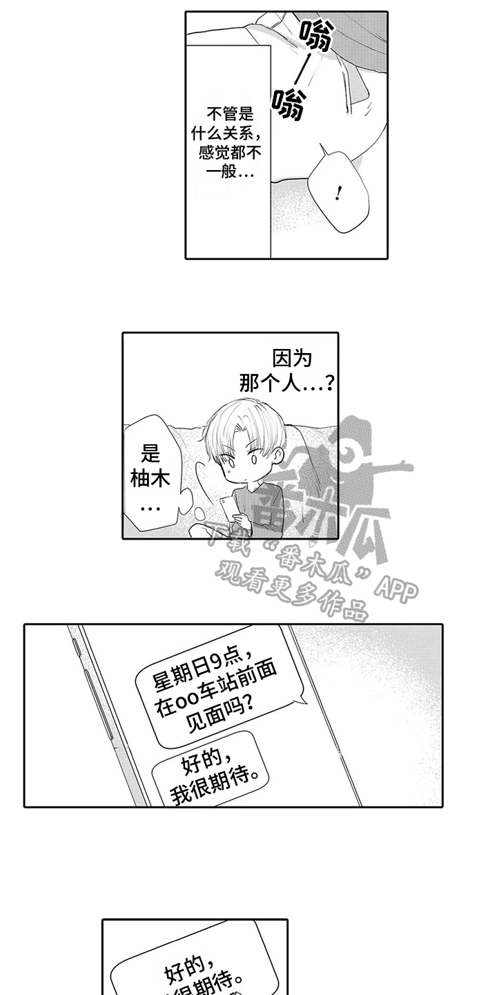 《心灵落雨》漫画最新章节第28章：【番外】反省免费下拉式在线观看章节第【2】张图片