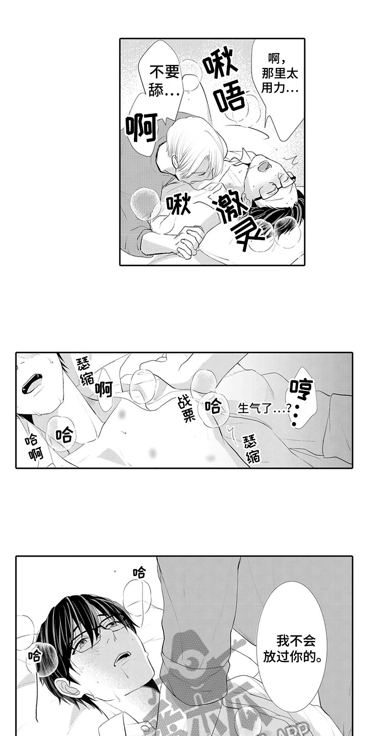 《心灵落雨》漫画最新章节第28章：【番外】反省免费下拉式在线观看章节第【8】张图片