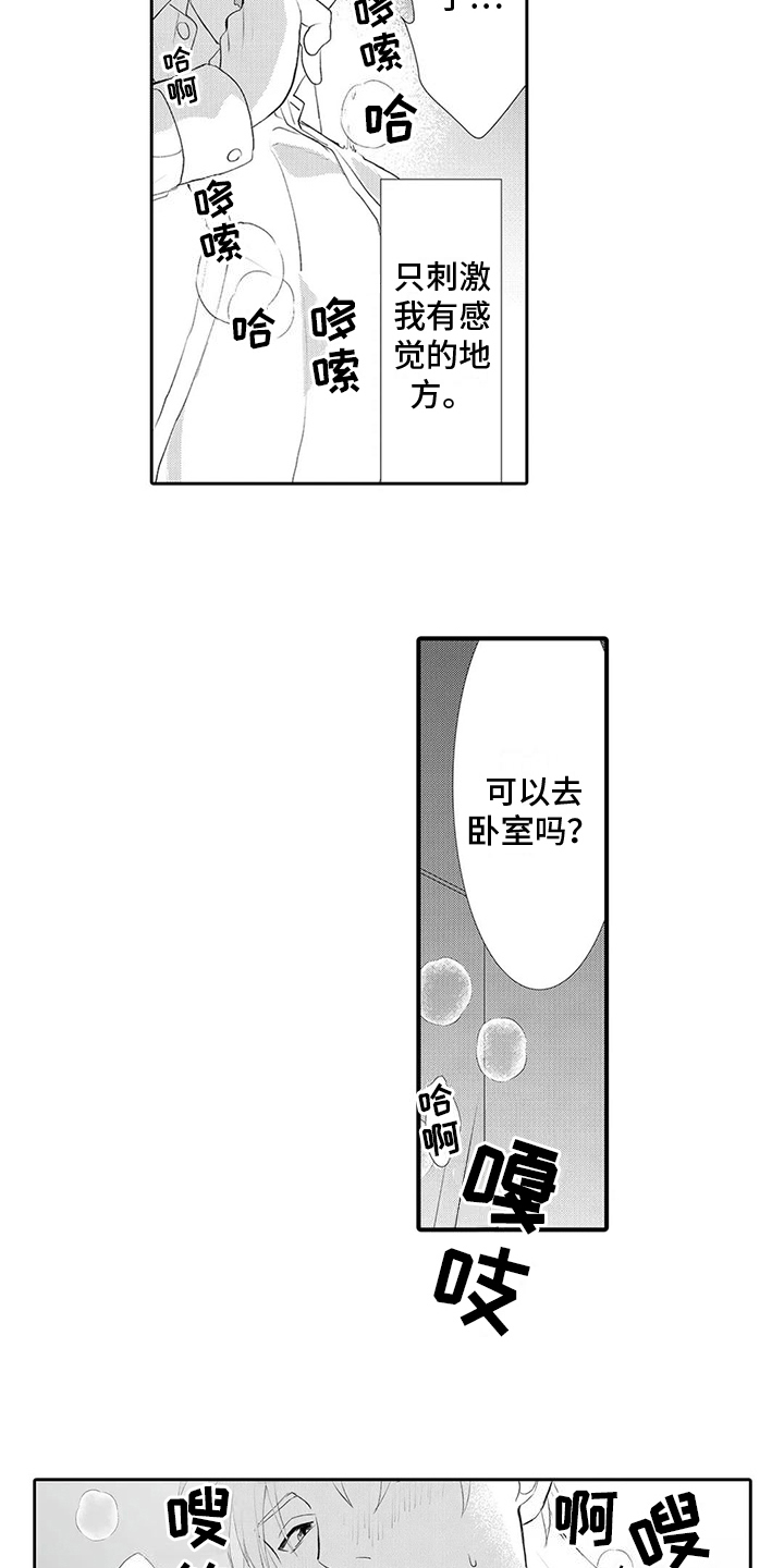 《心灵落雨》漫画最新章节第28章：【番外】反省免费下拉式在线观看章节第【10】张图片