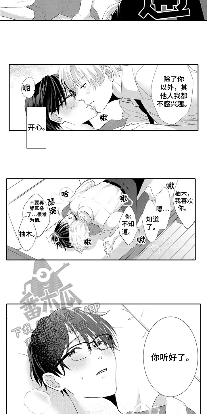 《心灵落雨》漫画最新章节第29章：【番外】好好告诉他免费下拉式在线观看章节第【3】张图片