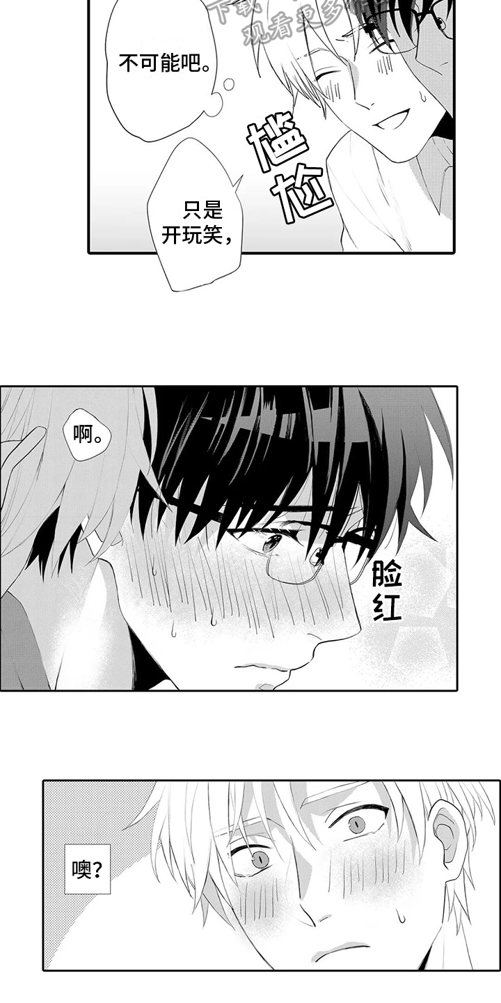 《心灵落雨》漫画最新章节第29章：【番外】好好告诉他免费下拉式在线观看章节第【9】张图片