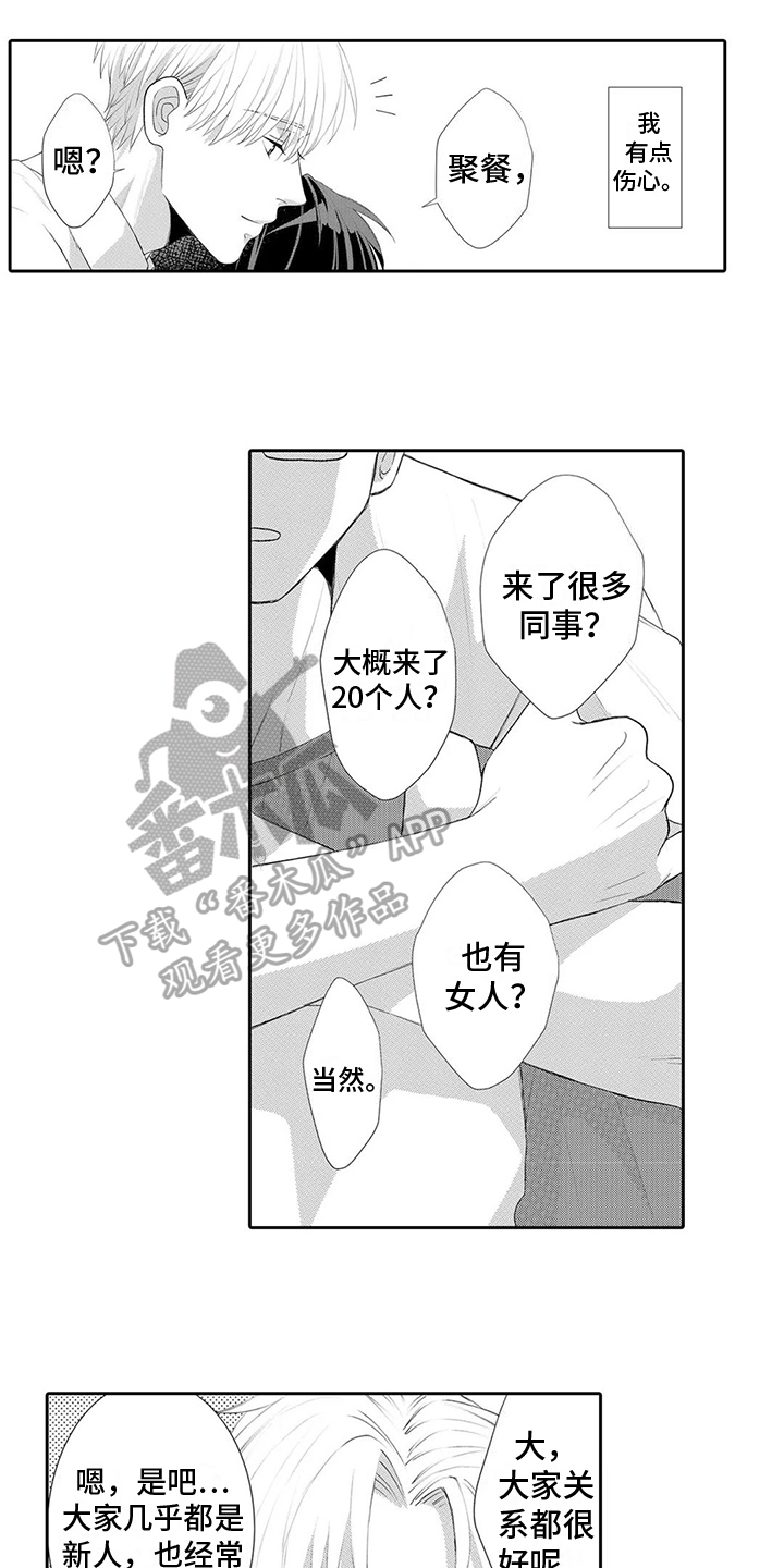 《心灵落雨》漫画最新章节第29章：【番外】好好告诉他免费下拉式在线观看章节第【11】张图片