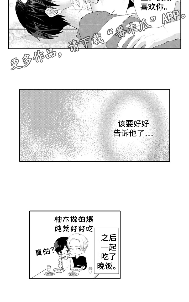 《心灵落雨》漫画最新章节第29章：【番外】好好告诉他免费下拉式在线观看章节第【1】张图片