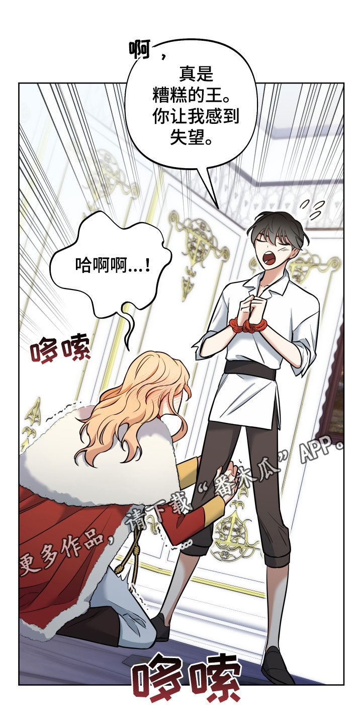 《疯狂游戏》漫画最新章节第20章：人设塌房免费下拉式在线观看章节第【30】张图片