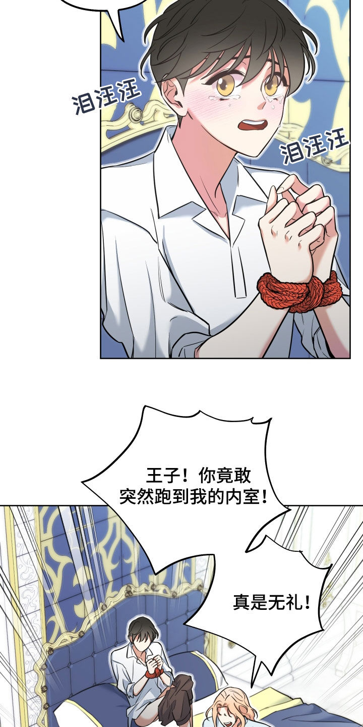 《疯狂游戏》漫画最新章节第20章：人设塌房免费下拉式在线观看章节第【9】张图片