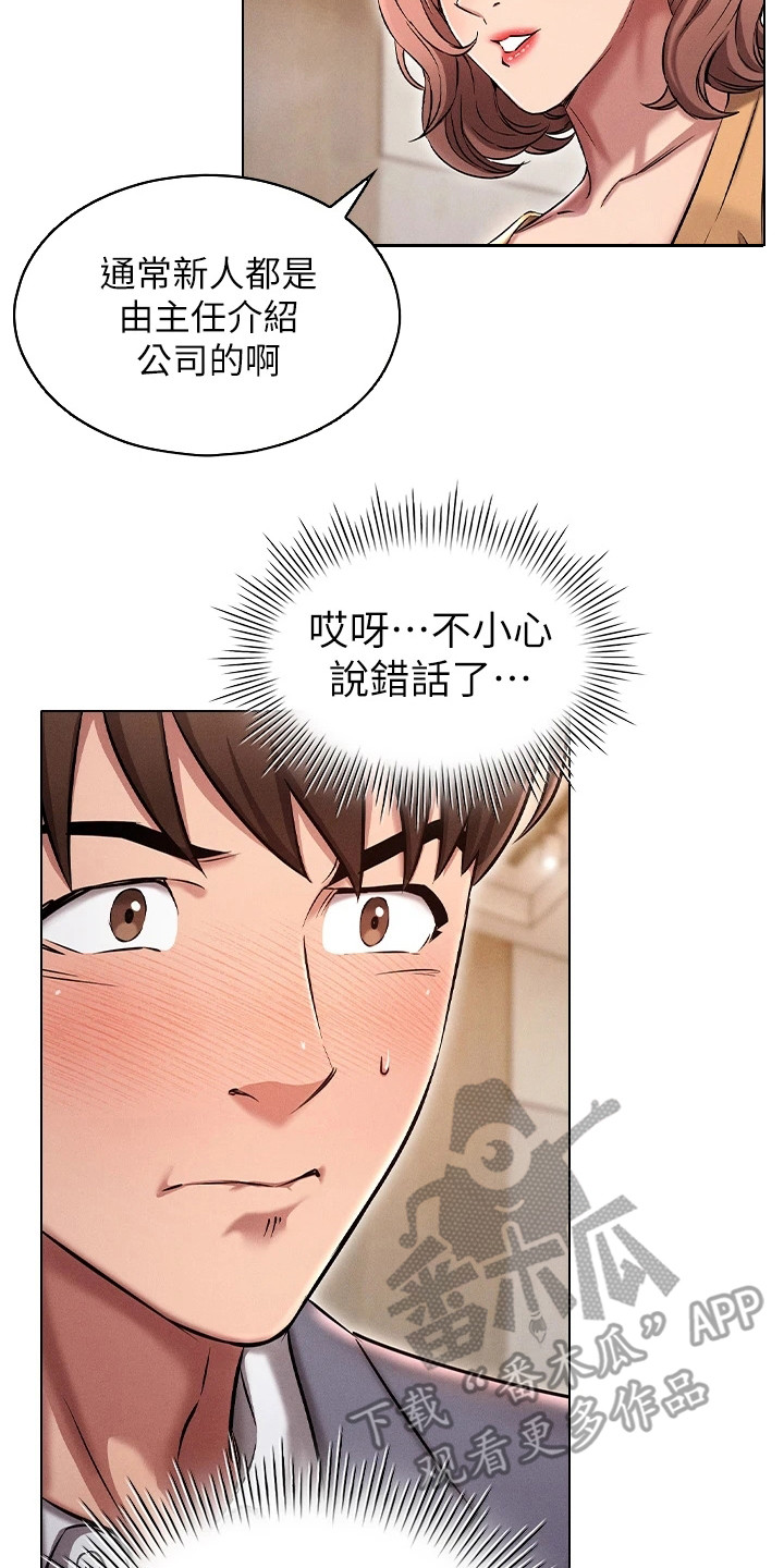 《屌丝的重来人生》漫画最新章节第5章： 介绍免费下拉式在线观看章节第【12】张图片