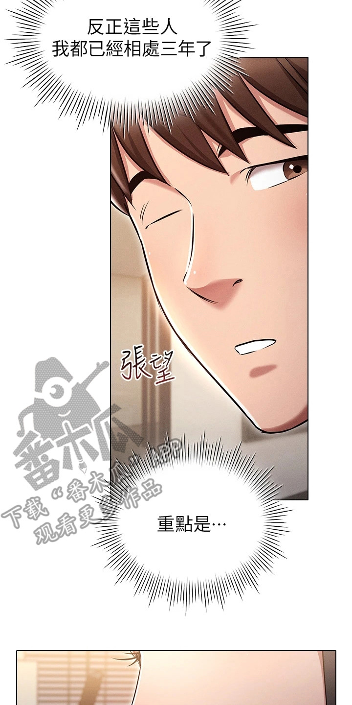 《屌丝的重来人生》漫画最新章节第5章： 介绍免费下拉式在线观看章节第【3】张图片