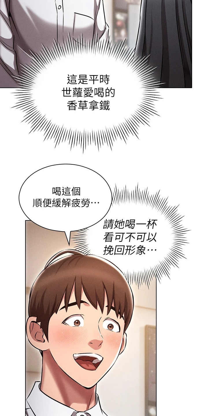 《屌丝的重来人生》漫画最新章节第6章：献殷勤免费下拉式在线观看章节第【11】张图片