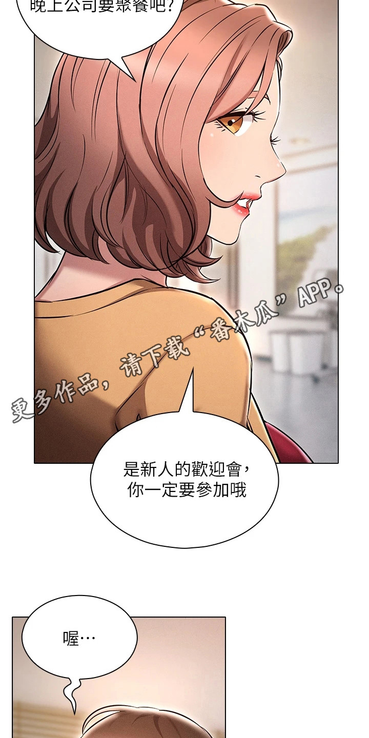 《屌丝的重来人生》漫画最新章节第7章：聚餐免费下拉式在线观看章节第【20】张图片