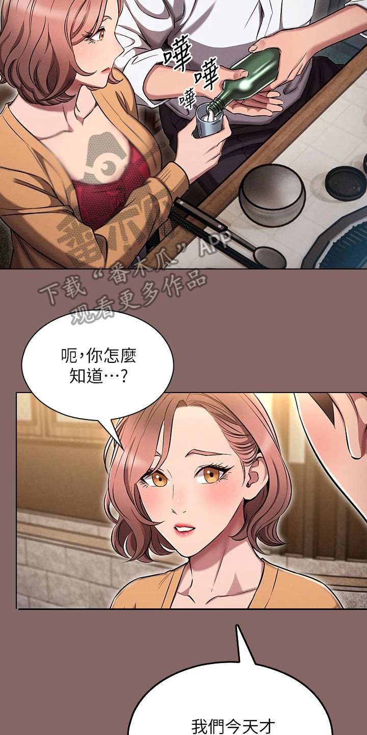 《屌丝的重来人生》漫画最新章节第7章：聚餐免费下拉式在线观看章节第【11】张图片