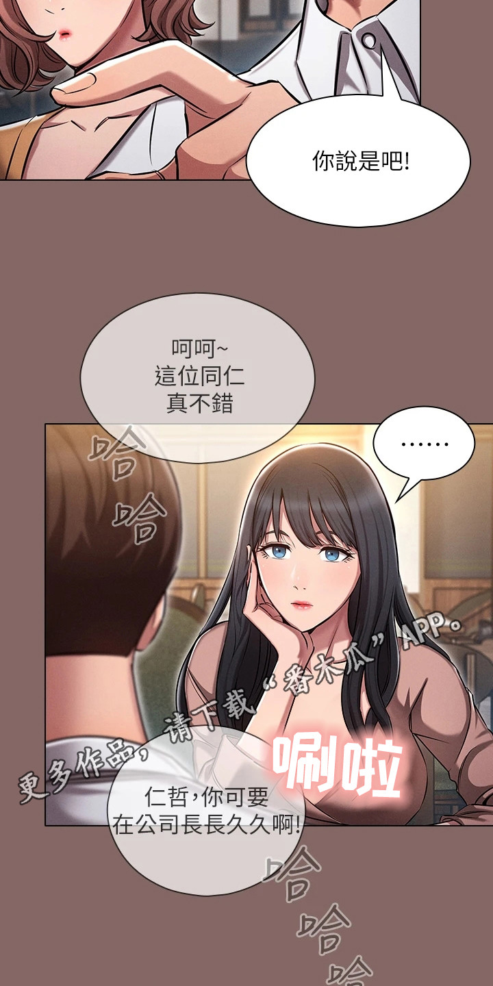 《屌丝的重来人生》漫画最新章节第7章：聚餐免费下拉式在线观看章节第【14】张图片