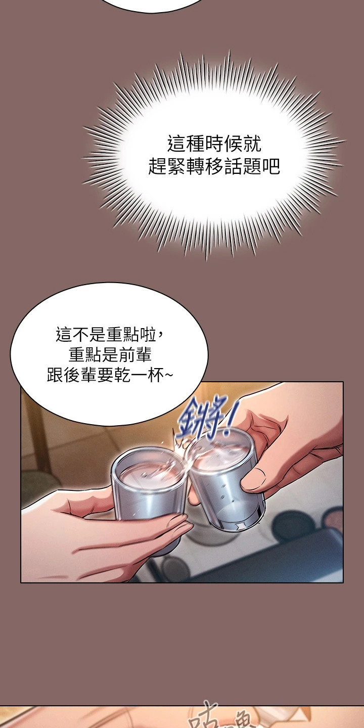 《屌丝的重来人生》漫画最新章节第7章：聚餐免费下拉式在线观看章节第【9】张图片