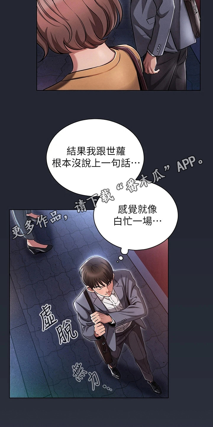 《屌丝的重来人生》漫画最新章节第8章：心里话免费下拉式在线观看章节第【16】张图片