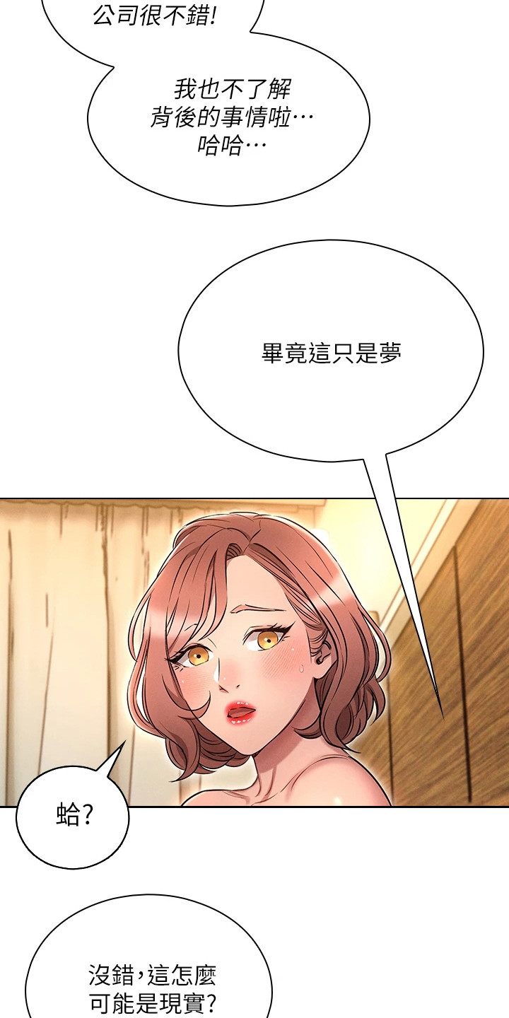 《屌丝的重来人生》漫画最新章节第10章：不是梦免费下拉式在线观看章节第【13】张图片