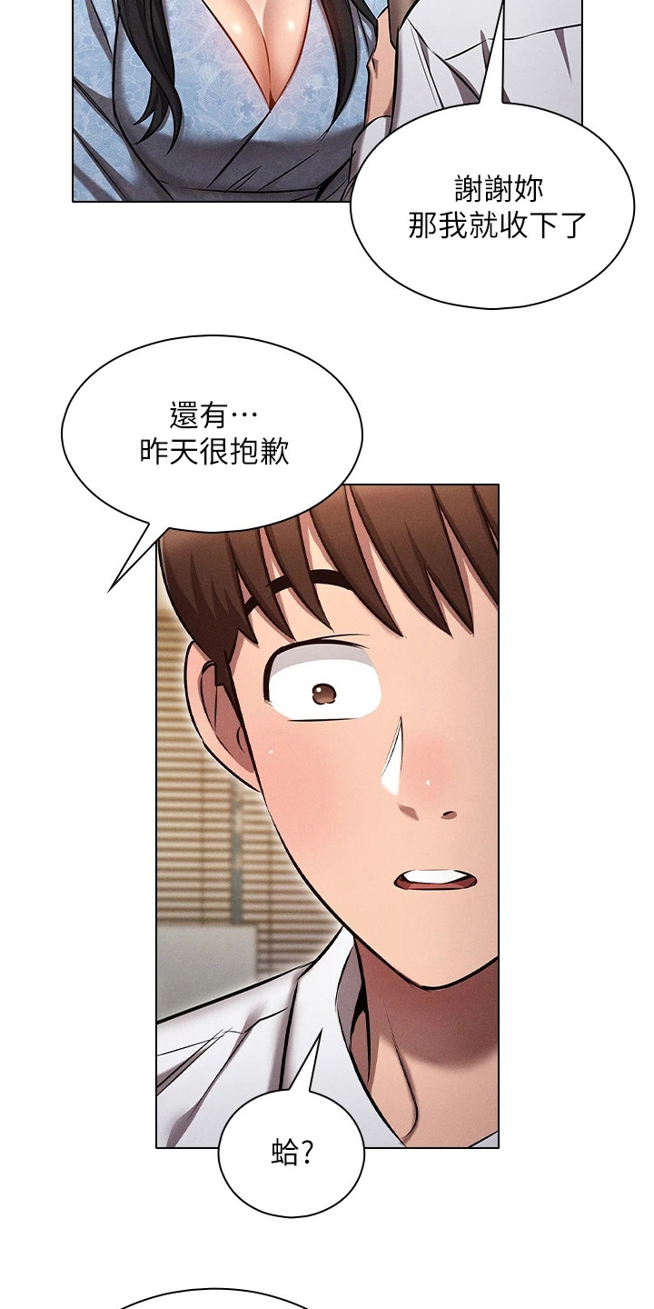 《屌丝的重来人生》漫画最新章节第12章：好好相处免费下拉式在线观看章节第【5】张图片