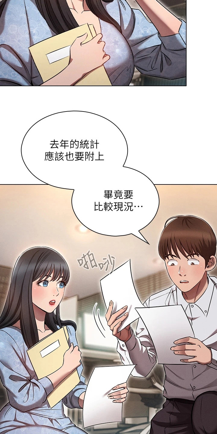 《屌丝的重来人生》漫画最新章节第12章：好好相处免费下拉式在线观看章节第【17】张图片