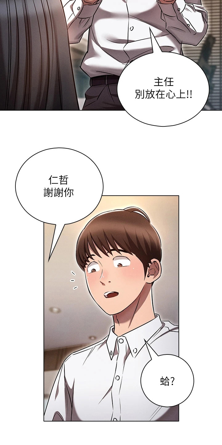 《屌丝的重来人生》漫画最新章节第12章：好好相处免费下拉式在线观看章节第【14】张图片