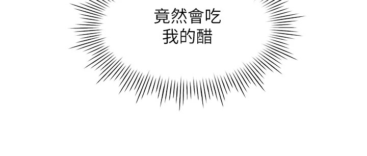 《屌丝的重来人生》漫画最新章节第15章：吃醋免费下拉式在线观看章节第【12】张图片