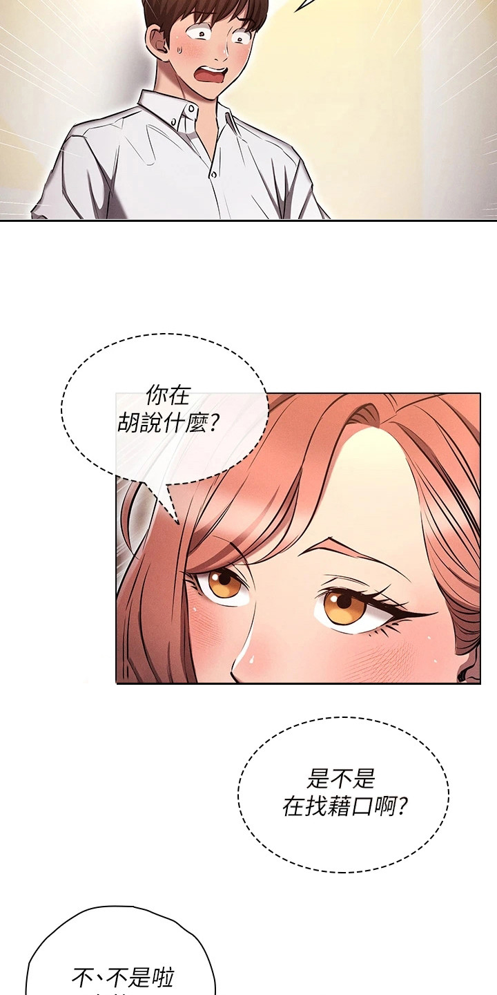 《屌丝的重来人生》漫画最新章节第15章：吃醋免费下拉式在线观看章节第【2】张图片