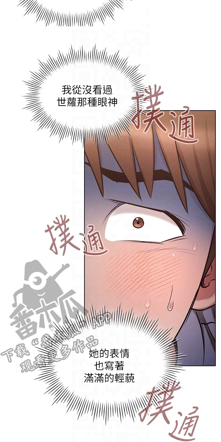 《屌丝的重来人生》漫画最新章节第16章：闯祸了免费下拉式在线观看章节第【4】张图片