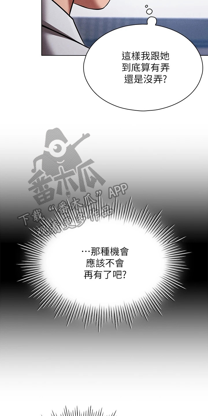 《屌丝的重来人生》漫画最新章节第18章：回到原点免费下拉式在线观看章节第【2】张图片