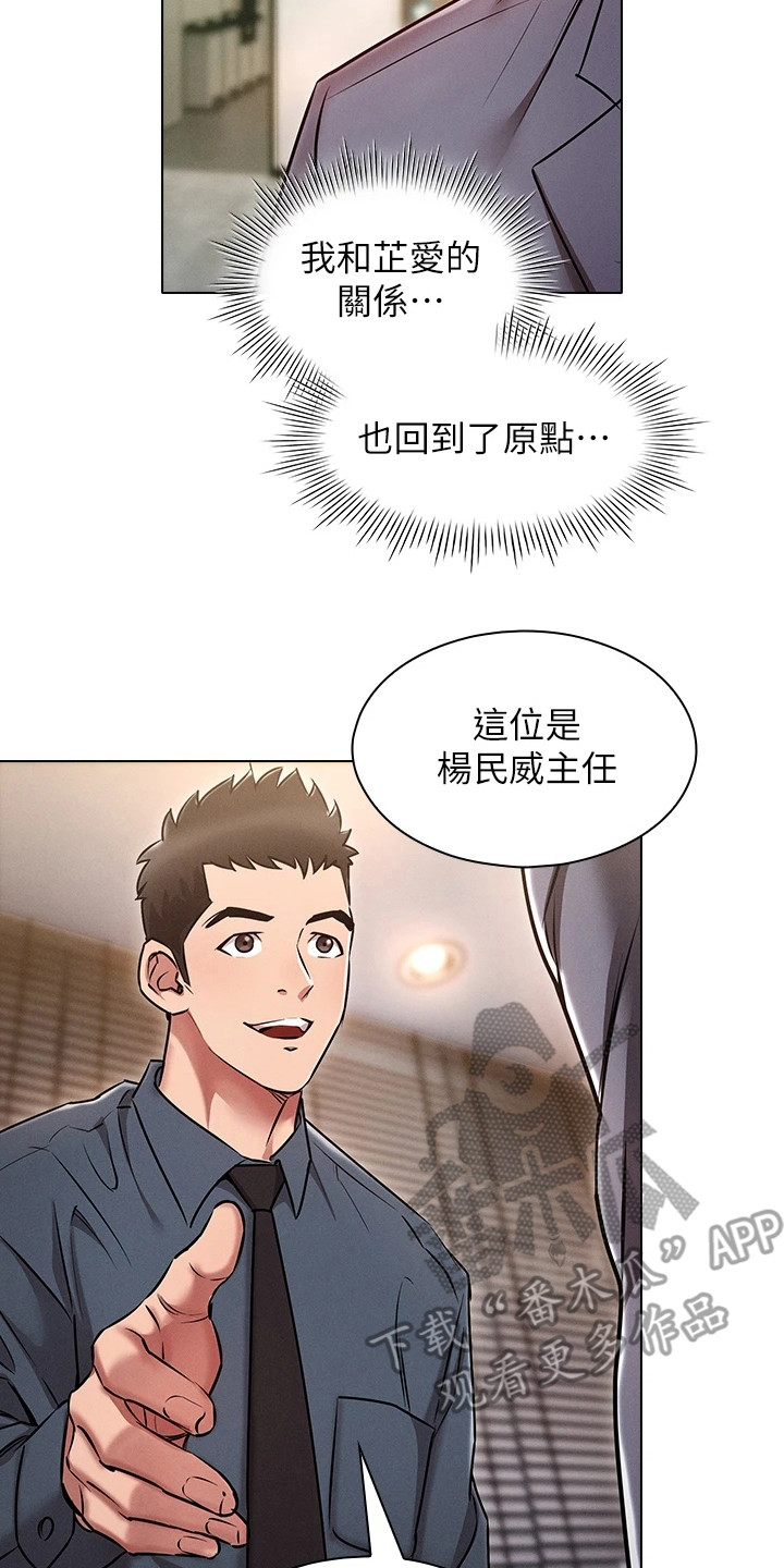 《屌丝的重来人生》漫画最新章节第18章：回到原点免费下拉式在线观看章节第【8】张图片