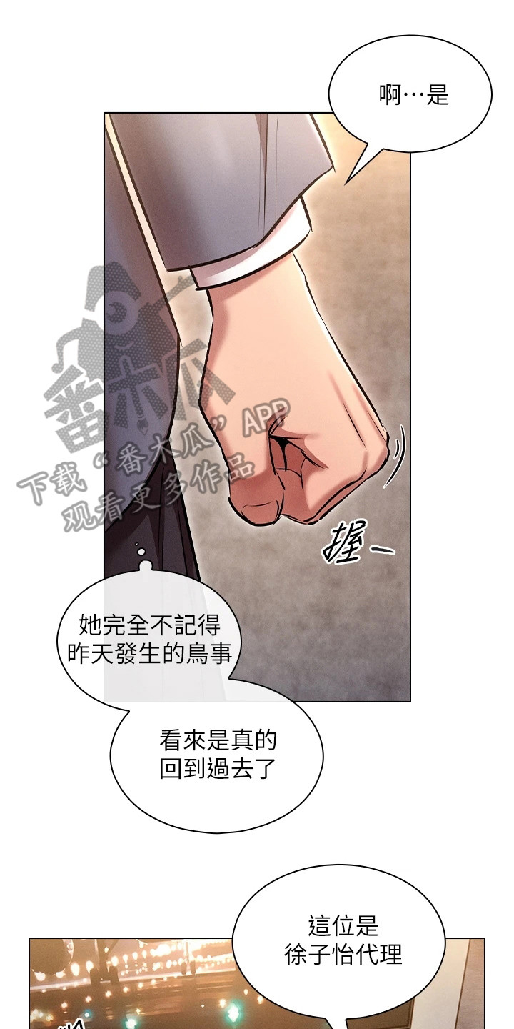 《屌丝的重来人生》漫画最新章节第18章：回到原点免费下拉式在线观看章节第【14】张图片