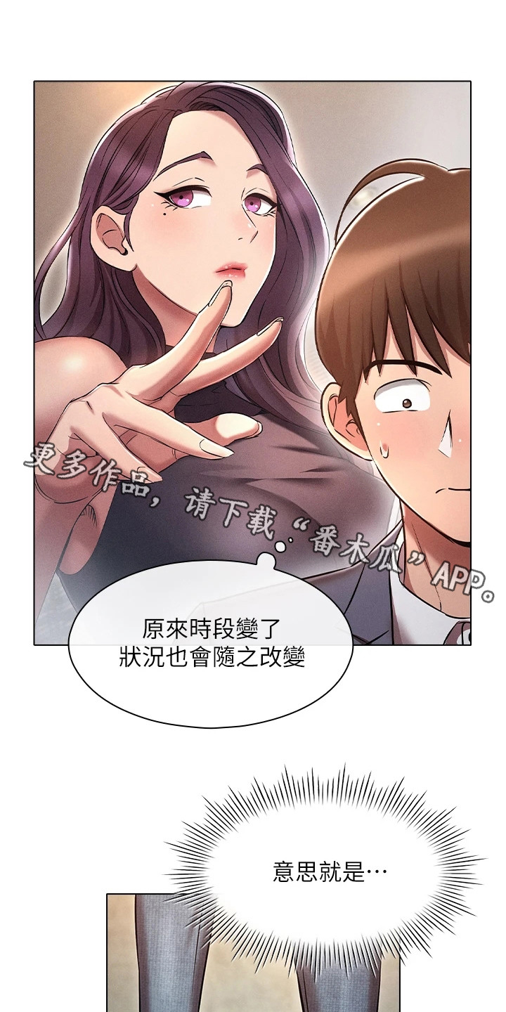 《屌丝的重来人生》漫画最新章节第18章：回到原点免费下拉式在线观看章节第【11】张图片