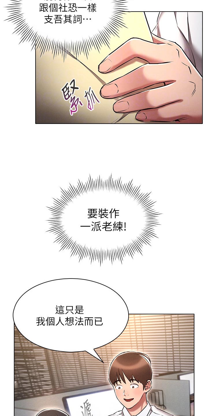 《屌丝的重来人生》漫画最新章节第21章：跟上次一样免费下拉式在线观看章节第【6】张图片