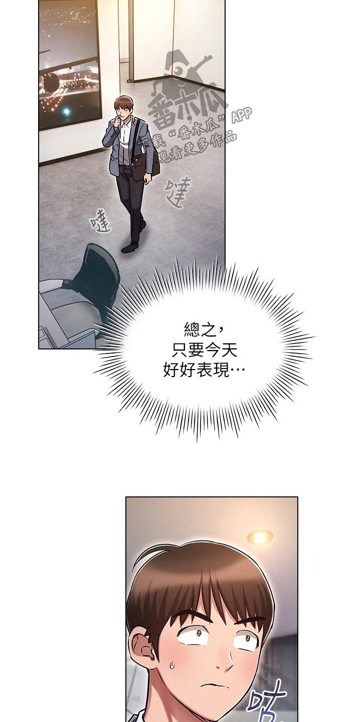 《屌丝的重来人生》漫画最新章节第21章：跟上次一样免费下拉式在线观看章节第【16】张图片