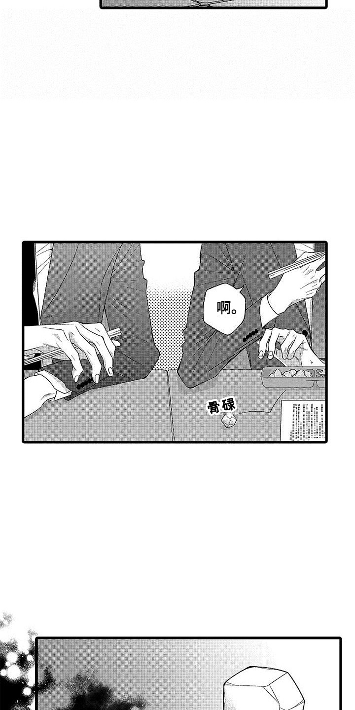 《品尝美味》漫画最新章节第1章：胖子免费下拉式在线观看章节第【14】张图片