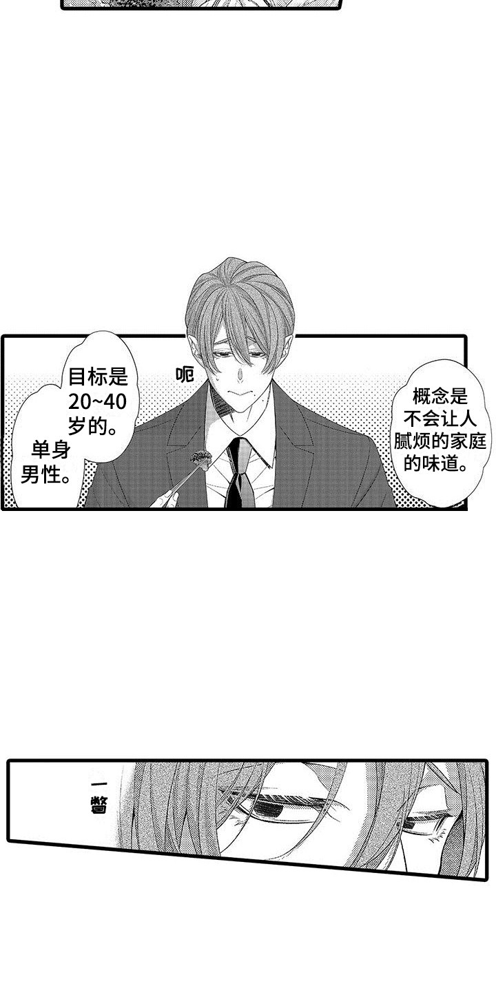 《品尝美味》漫画最新章节第1章：胖子免费下拉式在线观看章节第【18】张图片