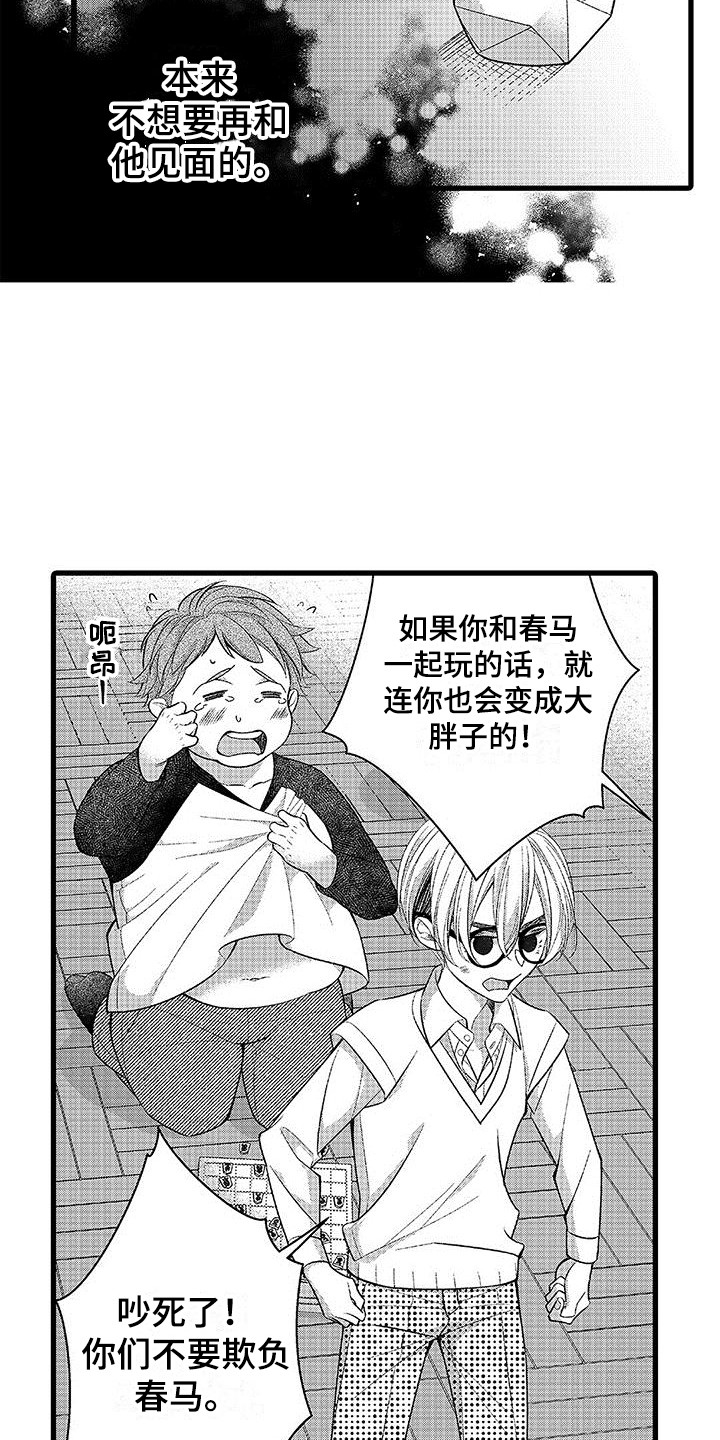 《品尝美味》漫画最新章节第1章：胖子免费下拉式在线观看章节第【13】张图片