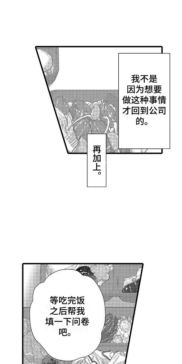 《品尝美味》漫画最新章节第1章：胖子免费下拉式在线观看章节第【19】张图片