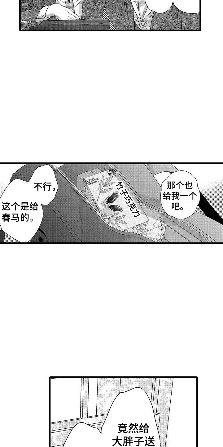 《品尝美味》漫画最新章节第1章：胖子免费下拉式在线观看章节第【3】张图片