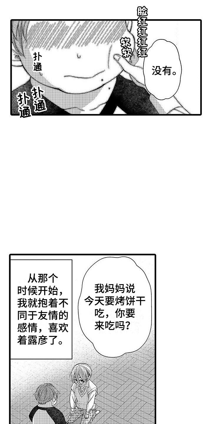 《品尝美味》漫画最新章节第1章：胖子免费下拉式在线观看章节第【10】张图片