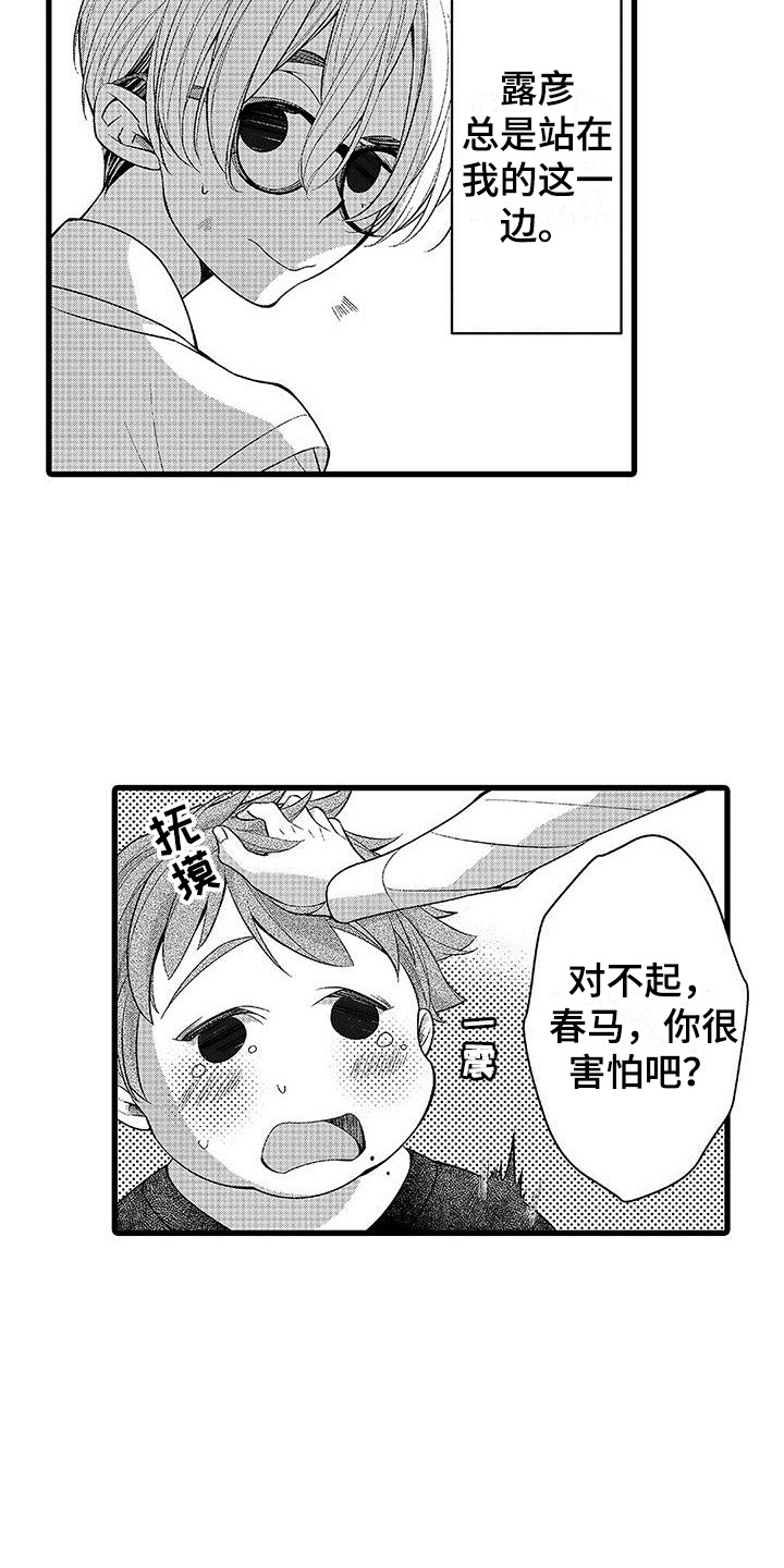 《品尝美味》漫画最新章节第1章：胖子免费下拉式在线观看章节第【11】张图片