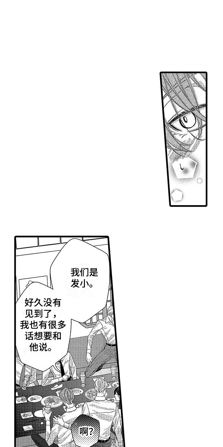 《品尝美味》漫画最新章节第2章：装样子免费下拉式在线观看章节第【12】张图片