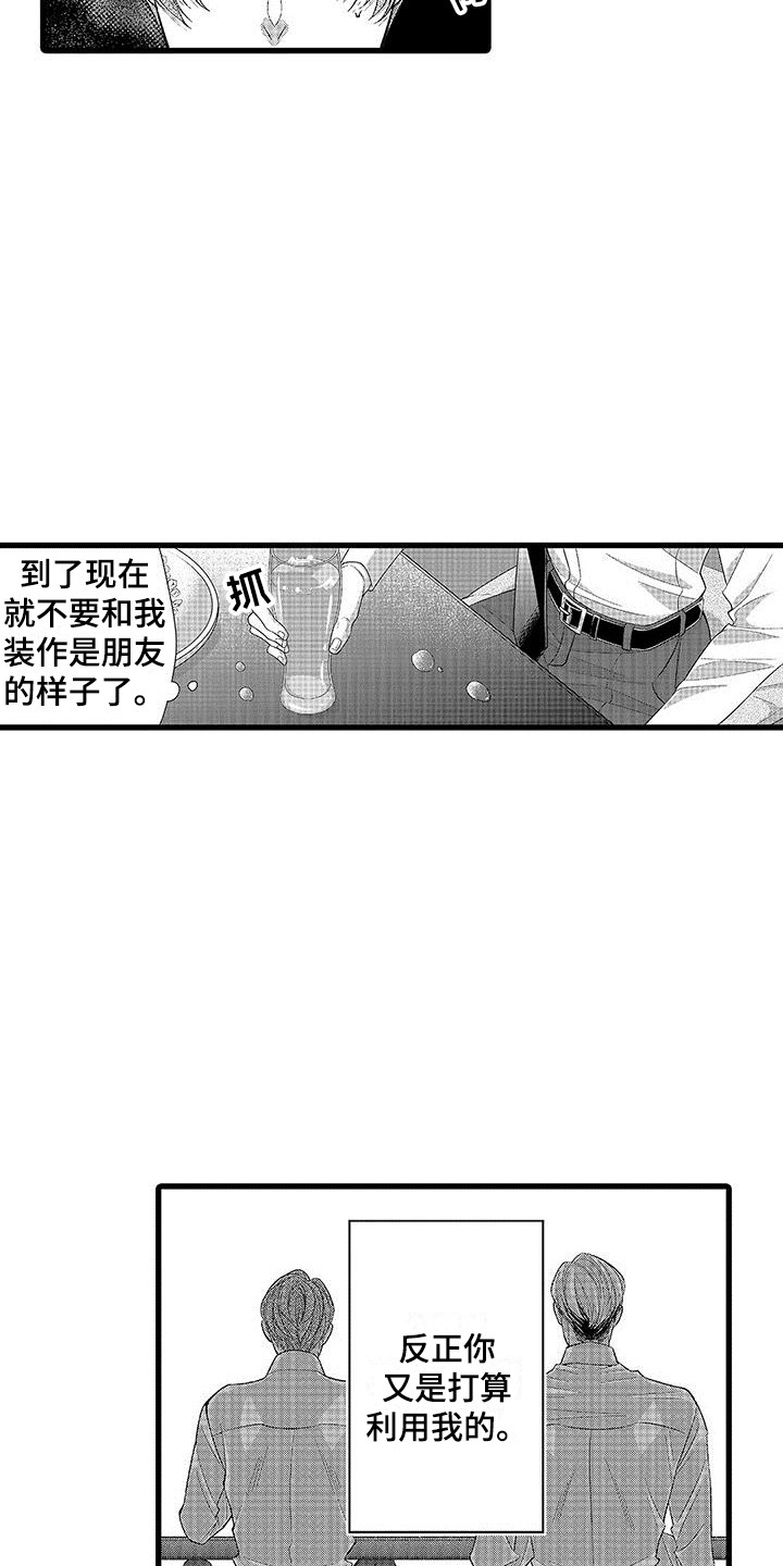 《品尝美味》漫画最新章节第2章：装样子免费下拉式在线观看章节第【9】张图片