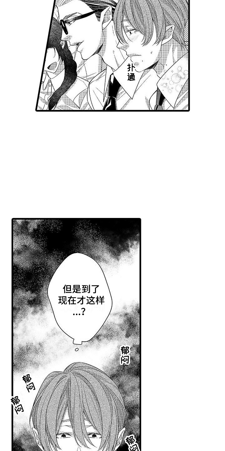 《品尝美味》漫画最新章节第2章：装样子免费下拉式在线观看章节第【10】张图片