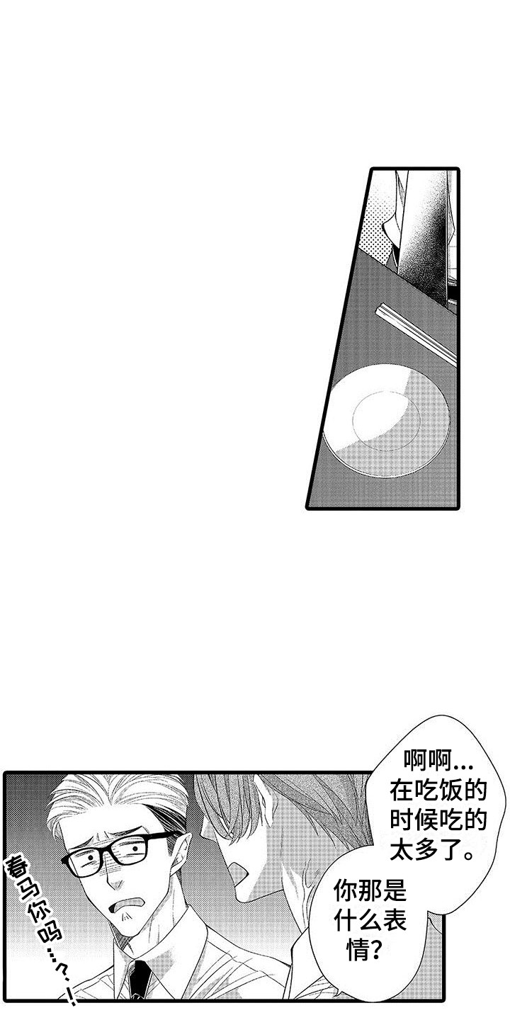 《品尝美味》漫画最新章节第2章：装样子免费下拉式在线观看章节第【3】张图片