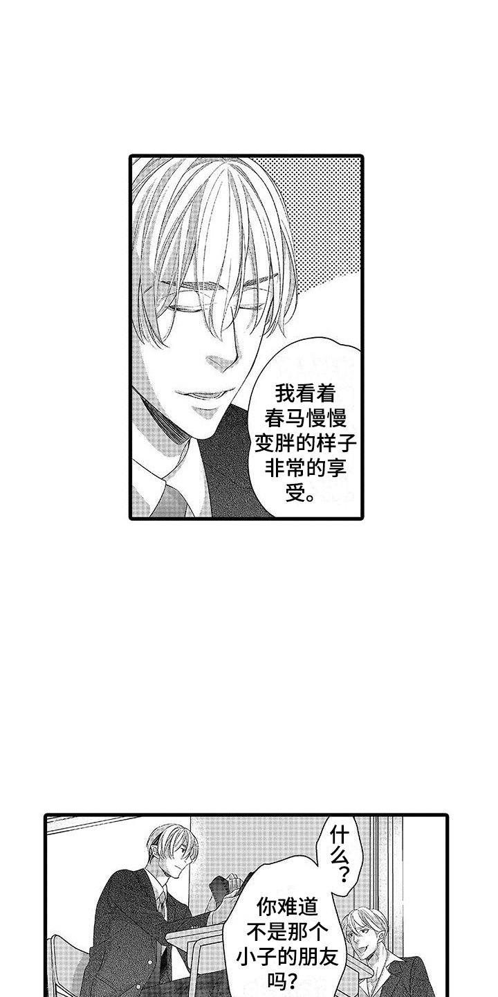 《品尝美味》漫画最新章节第2章：装样子免费下拉式在线观看章节第【18】张图片