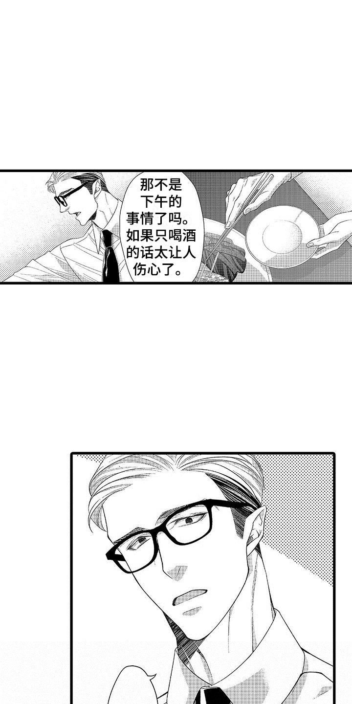 《品尝美味》漫画最新章节第2章：装样子免费下拉式在线观看章节第【2】张图片