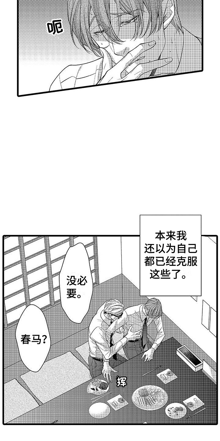 《品尝美味》漫画最新章节第3章：还没克服免费下拉式在线观看章节第【13】张图片