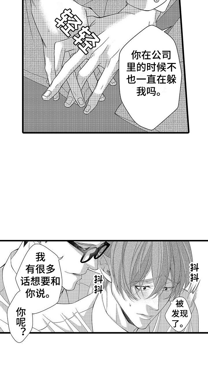 《品尝美味》漫画最新章节第3章：还没克服免费下拉式在线观看章节第【1】张图片