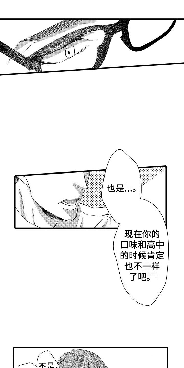 《品尝美味》漫画最新章节第3章：还没克服免费下拉式在线观看章节第【10】张图片